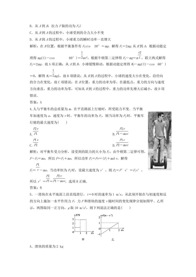 2019高考物理二轮复习 专题二 能量与动量 第1讲 功和功率 动能定理突破练.doc_第2页