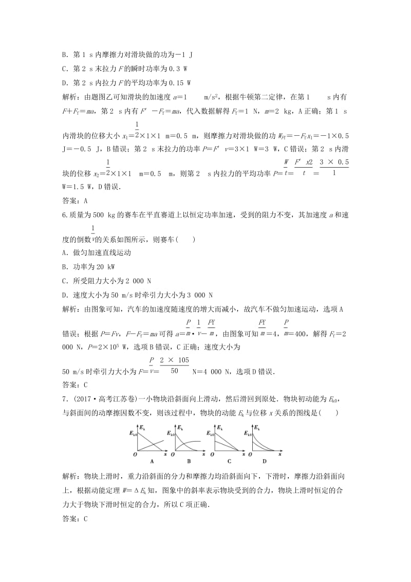 2019高考物理二轮复习 专题二 能量与动量 第1讲 功和功率 动能定理突破练.doc_第3页