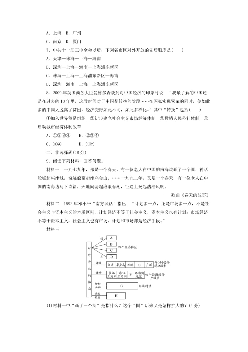 2019高中历史 课下能力提升（十三）对外开放格局的初步形成（含解析）新人教版必修2.doc_第2页