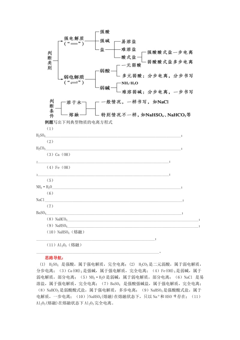 高中化学 专题3 溶液中的离子反应 第一单元 弱电解质的电离平衡 1 强弱电解质学案 苏教版选修4.doc_第3页