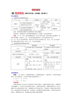 高中化學(xué) 專題3 溶液中的離子反應(yīng) 第一單元 弱電解質(zhì)的電離平衡 1 強(qiáng)弱電解質(zhì)學(xué)案 蘇教版選修4.doc