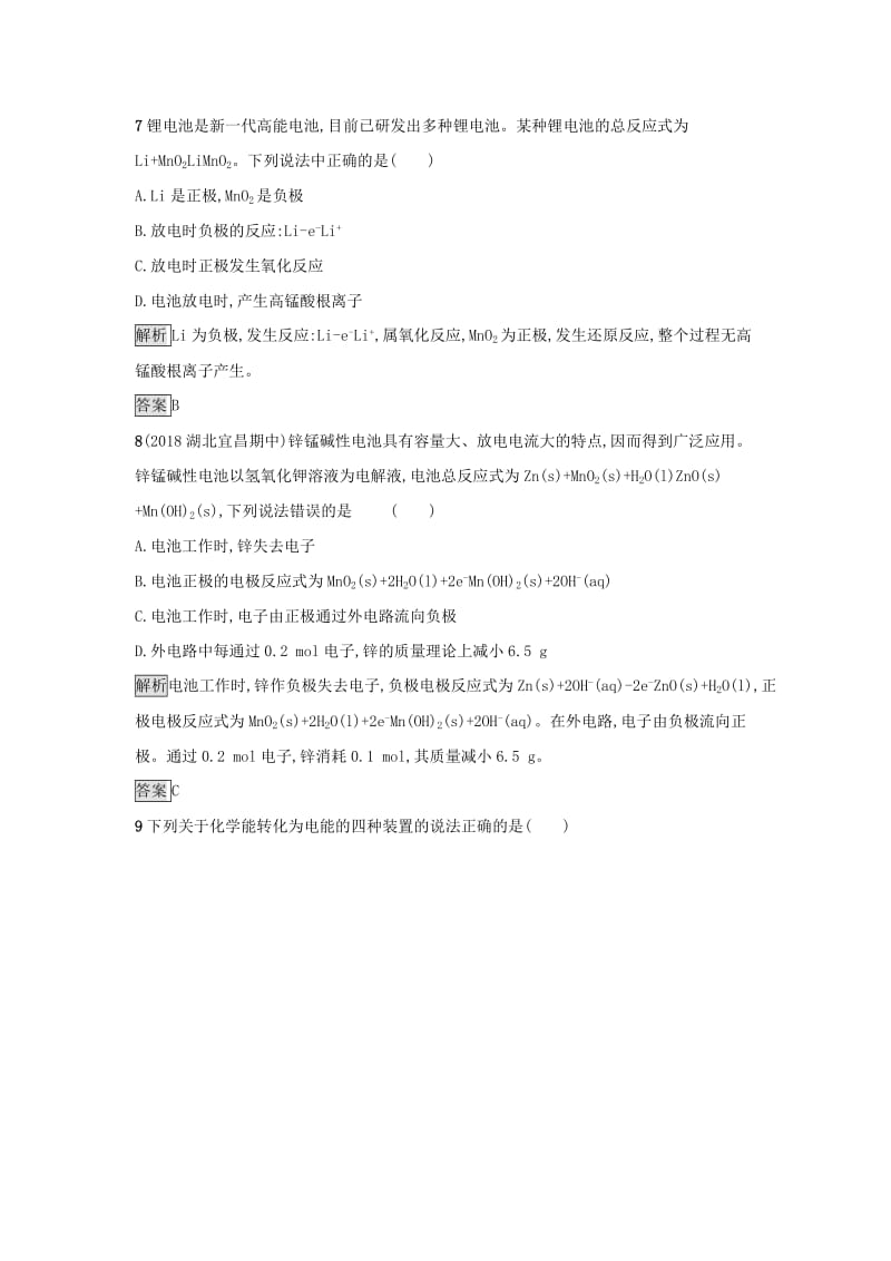 2019年高中化学第四章电化学基础4.2化学电源练习新人教版选修.docx_第3页