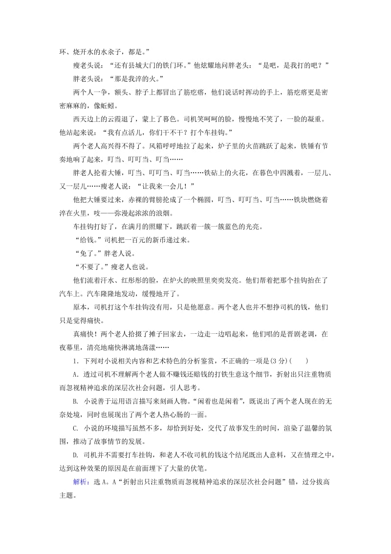 2019年高考语文大二轮复习 第二章 小说阅读 提分点四 以体会意图为突破口把握主旨、标题类探究题再提升训练.doc_第2页