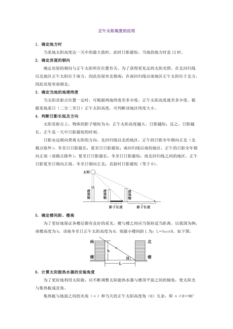 2019年高考地理一轮复习 专题 正午太阳高度的应用每日一题.doc_第2页