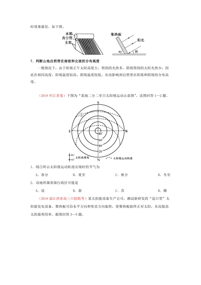 2019年高考地理一轮复习 专题 正午太阳高度的应用每日一题.doc_第3页