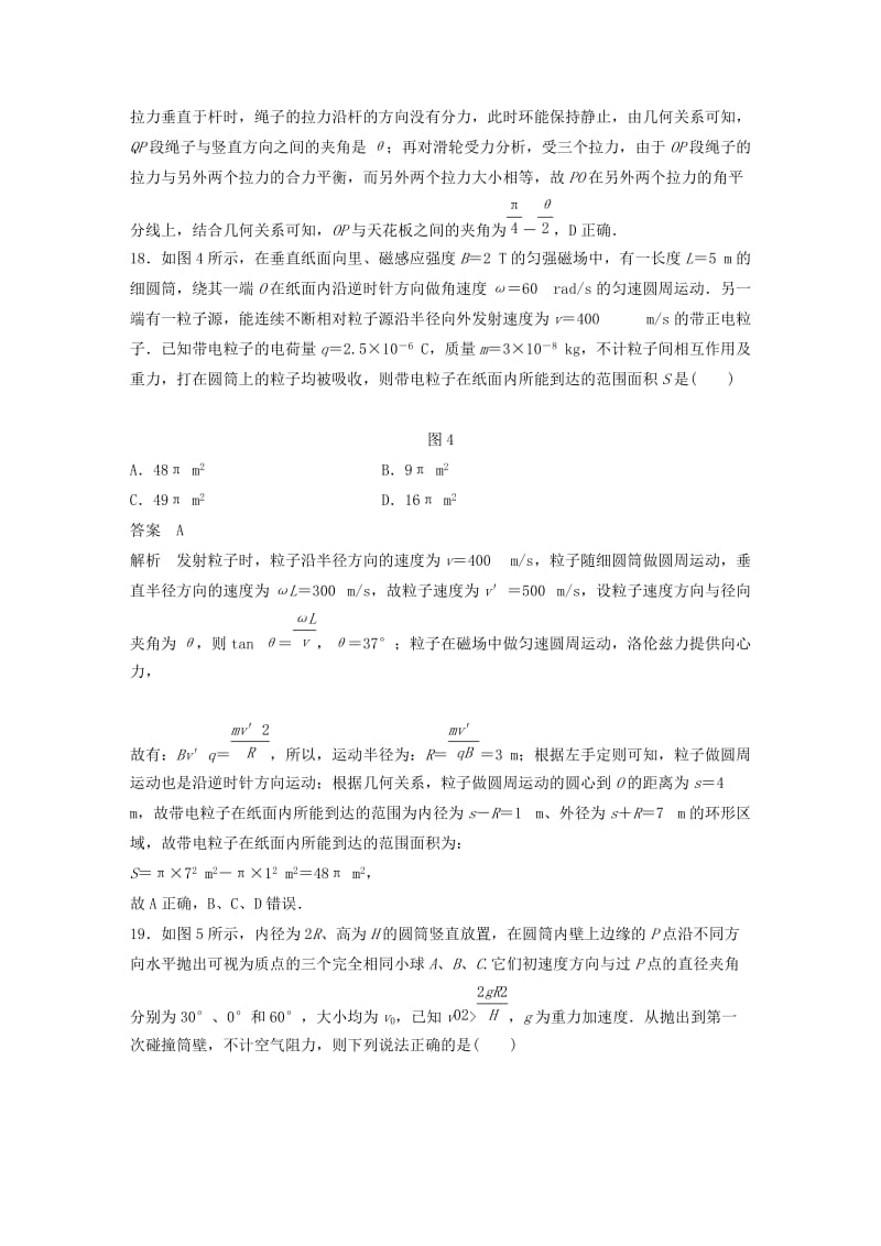 全国通用版2019高考物理总复习精准提分练：选择题专练一.doc_第3页