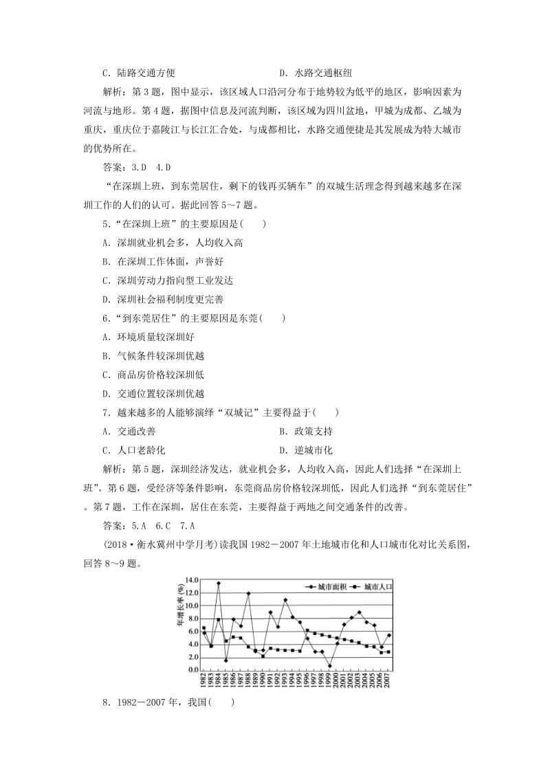 2019版高考地理一轮复习 第6章 城市与地理环境 第20讲 城市区位、城市发展与城市化课后达标检测 鲁教版.doc_第2页