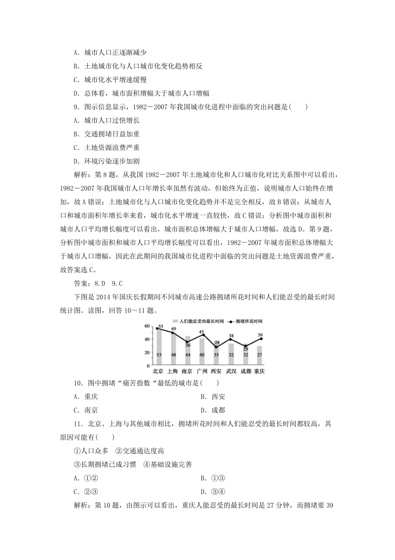 2019版高考地理一轮复习 第6章 城市与地理环境 第20讲 城市区位、城市发展与城市化课后达标检测 鲁教版.doc_第3页