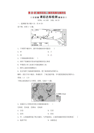 2019版高考地理一輪復(fù)習(xí) 第6章 城市與地理環(huán)境 第20講 城市區(qū)位、城市發(fā)展與城市化課后達標檢測 魯教版.doc