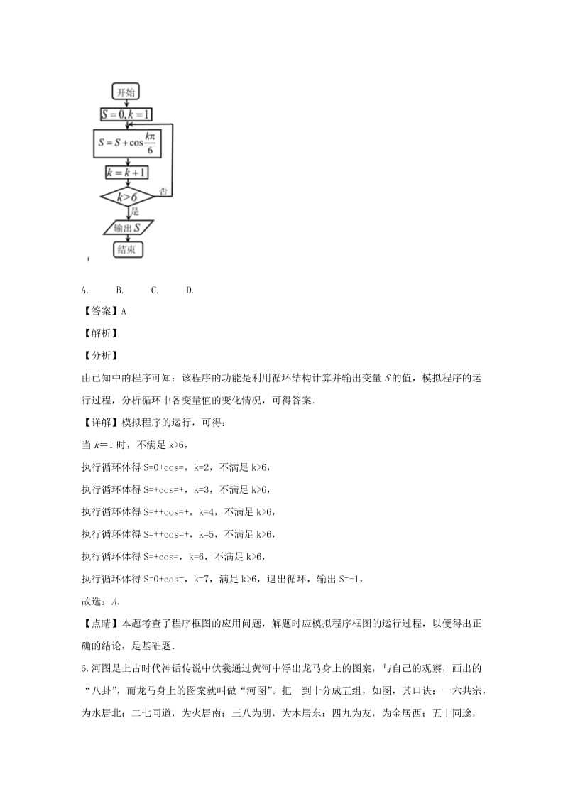 江西省九江市2019届高三数学第一次模拟统一考试试题 理（含解析）.doc_第3页