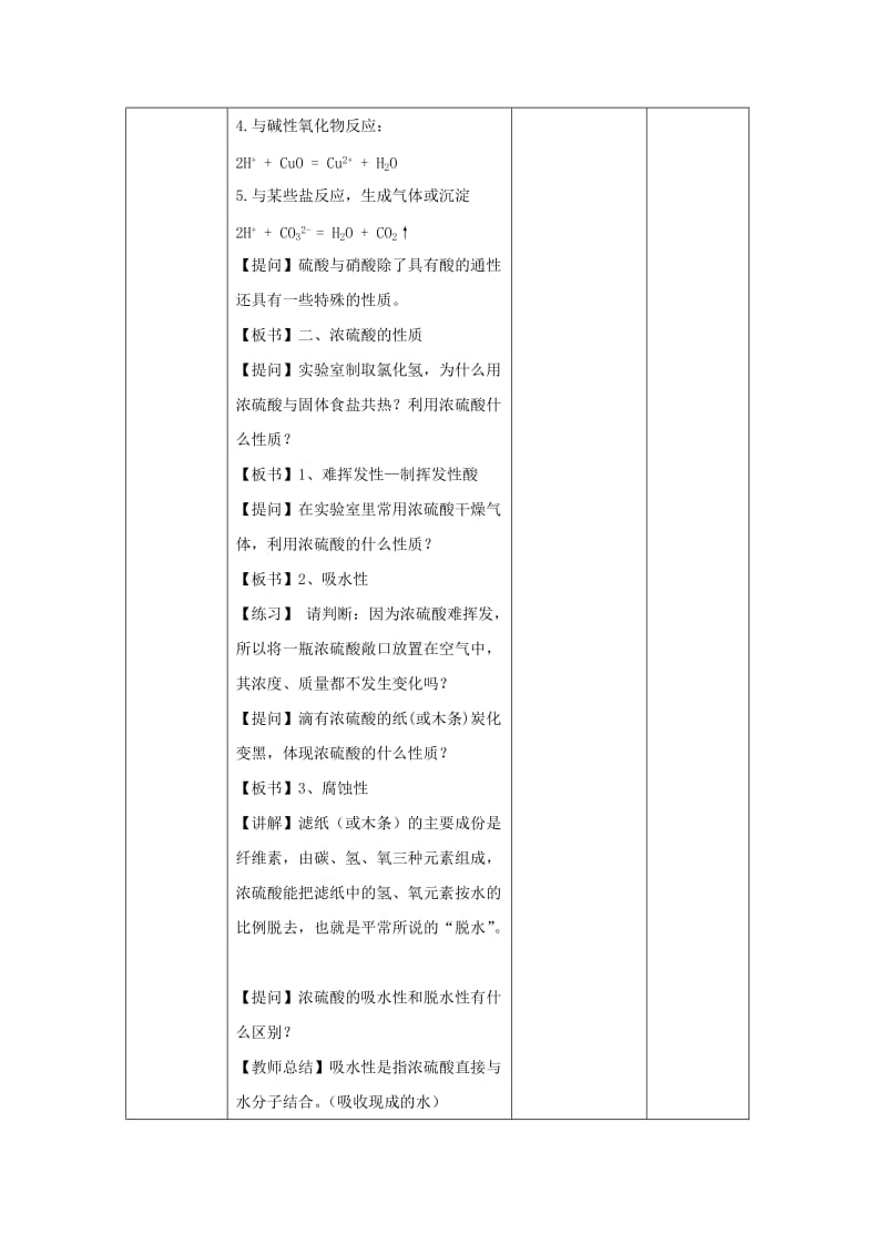 陕西省石泉县高中化学 第四章 非金属及其化合物 4.4 氨 硝酸 硫酸（第2课时）教案 新人教版必修1.doc_第3页