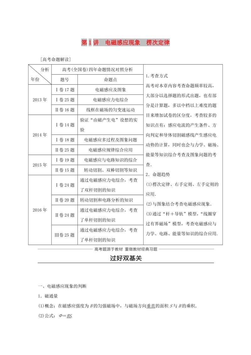 2019年高考物理一轮复习第十章电磁感应第1讲电磁感应现象楞次定律学案.doc_第1页