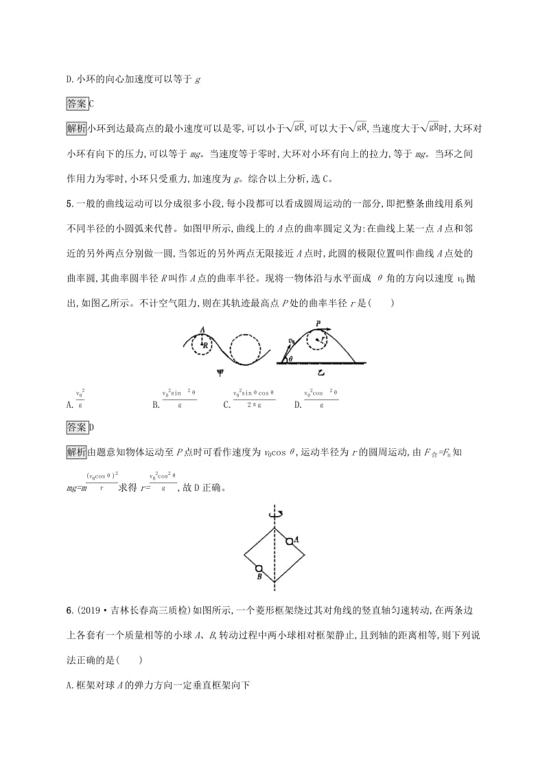 山东省2020版高考物理一轮复习 单元质检四 曲线运动万有引力与航天 新人教版.docx_第3页