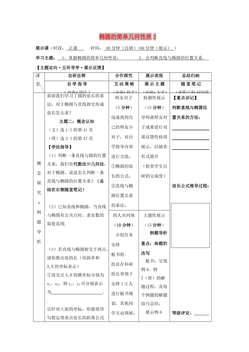 安徽省铜陵市高中数学 第二章《圆锥曲线与方程》椭圆的简单几何性质2学案新人教A版选修2-1.doc_第1页