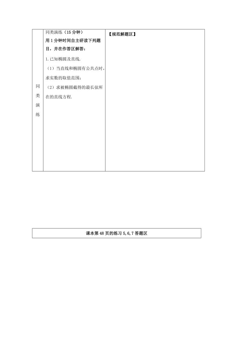 安徽省铜陵市高中数学 第二章《圆锥曲线与方程》椭圆的简单几何性质2学案新人教A版选修2-1.doc_第3页