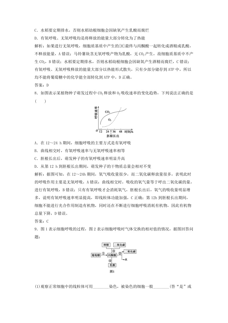 2019版高考生物一轮复习 第一部分 第三单元 细胞的能量供应和利用 第8讲 细胞呼吸练习 新人教版.doc_第3页