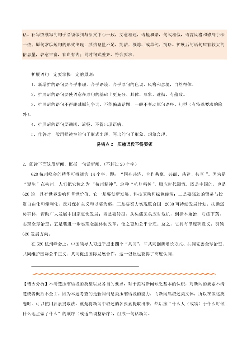 2019年高考语文 纠错笔记系列 专题03 扩展语句压缩语段（含解析）.doc_第3页