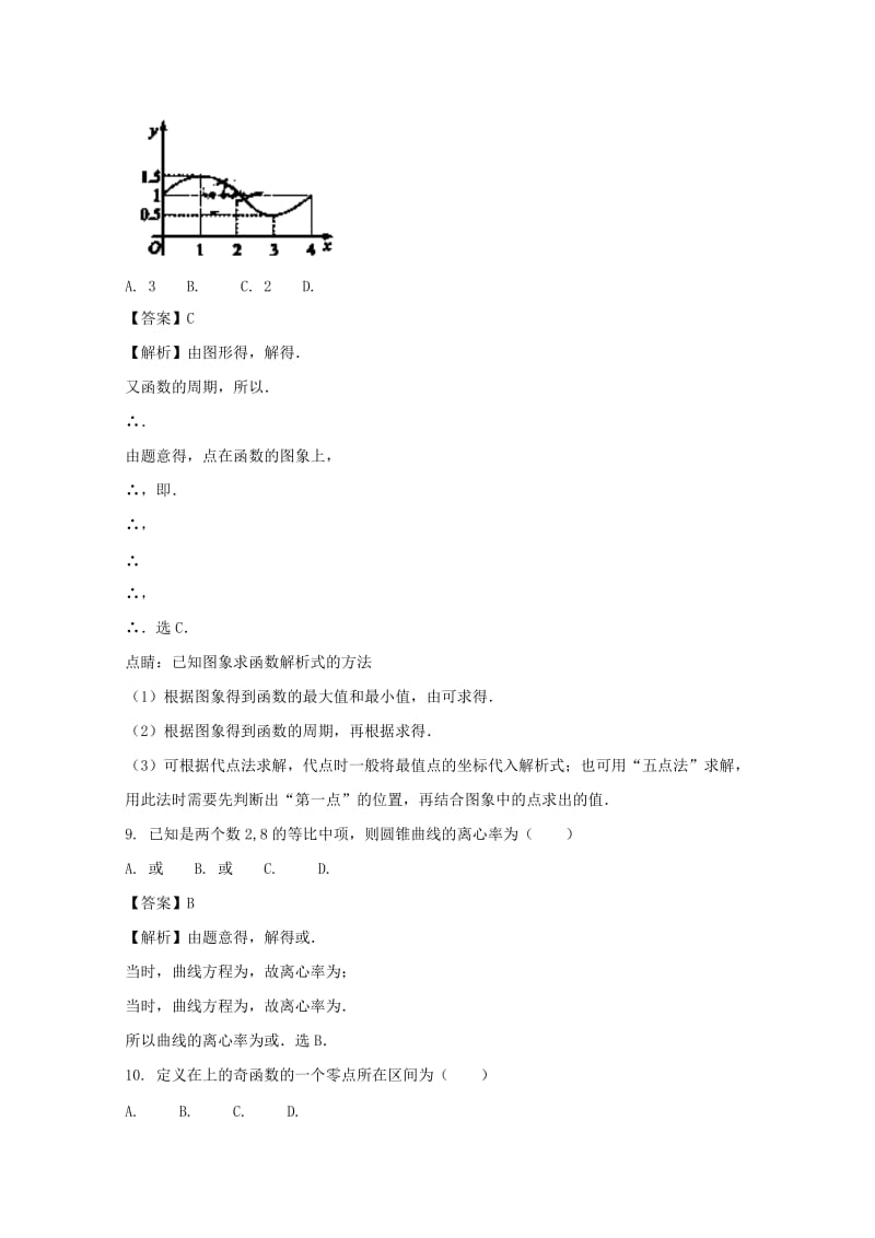 贵州省遵义市2018届高三数学上学期第二次联考试题 理（含解析）.doc_第3页