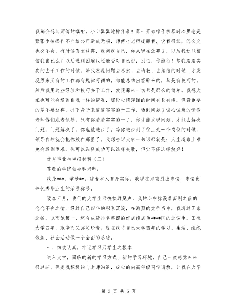 优秀毕业生申报材料.doc_第3页