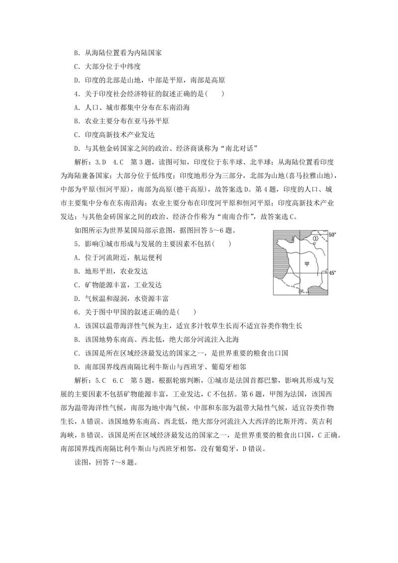 （新课改省份专用）2020版高考地理一轮复习 课时跟踪检测（三十九）世界地理分区（含解析）.doc_第2页