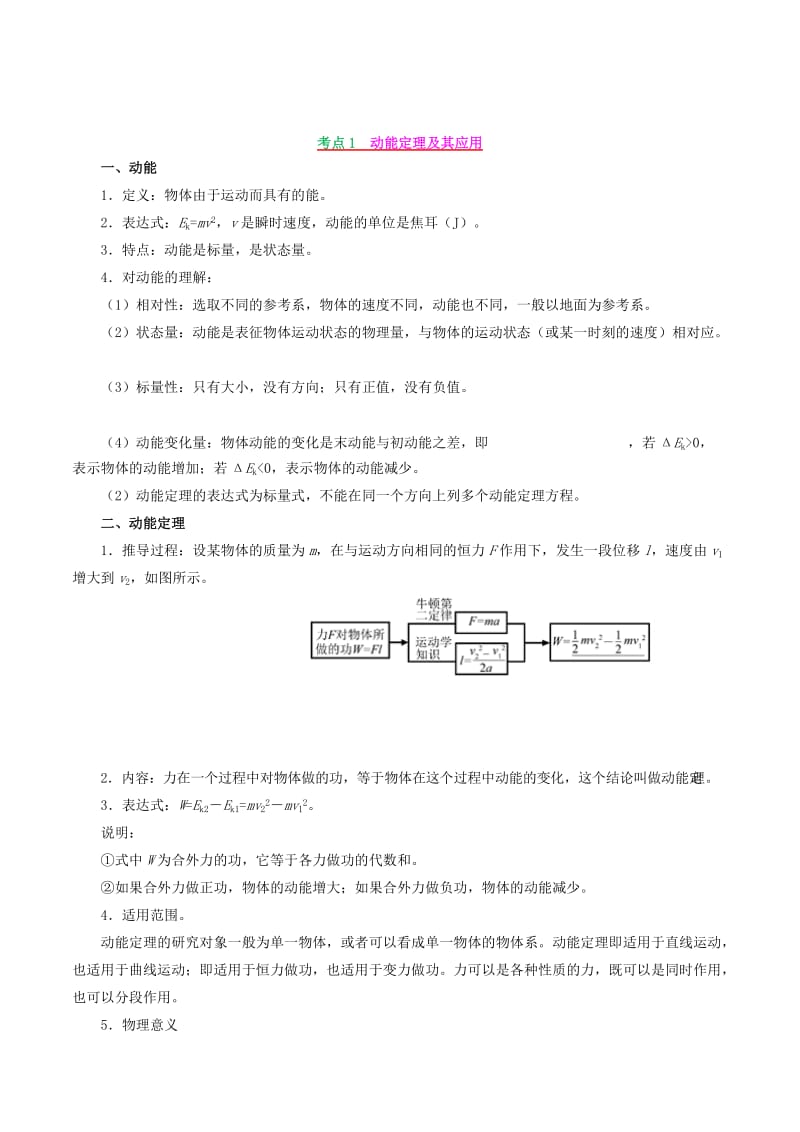 2019年高考物理 高频考点解密 专题06 机械能及其守恒定律教学案.doc_第2页