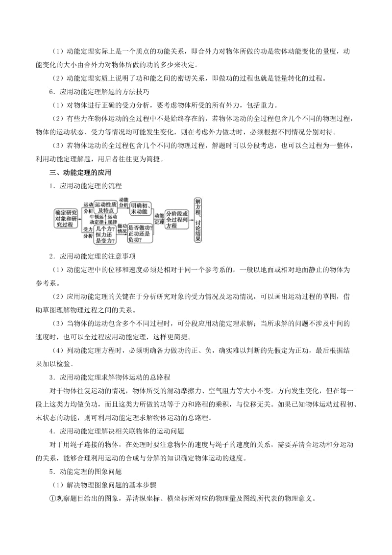 2019年高考物理 高频考点解密 专题06 机械能及其守恒定律教学案.doc_第3页