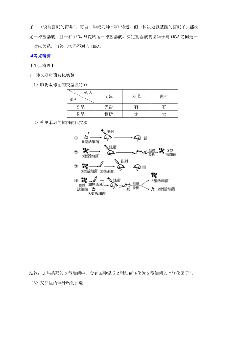 2019高考生物 核心考点特色突破 专题07 遗传的分子基础.doc_第2页