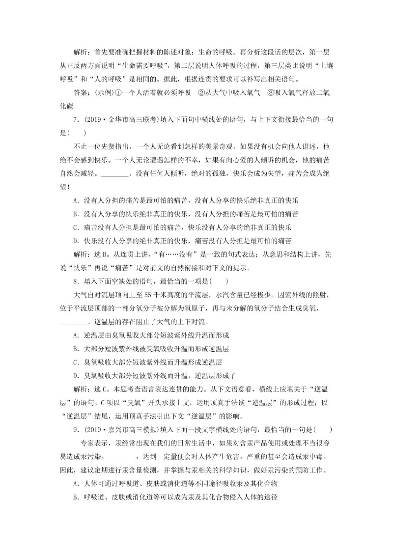 （浙江专用）2020版高考语文大一轮复习 专题六 语言表达的连贯（句子的衔接）实战演练（含解析）.doc_第3页