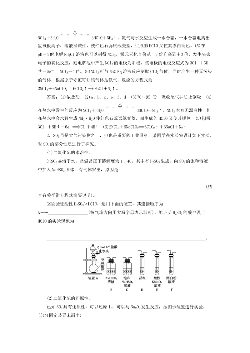 2019高考化学大二轮复习 热点大题专攻练（一）化学实验方案设计与评价.doc_第2页