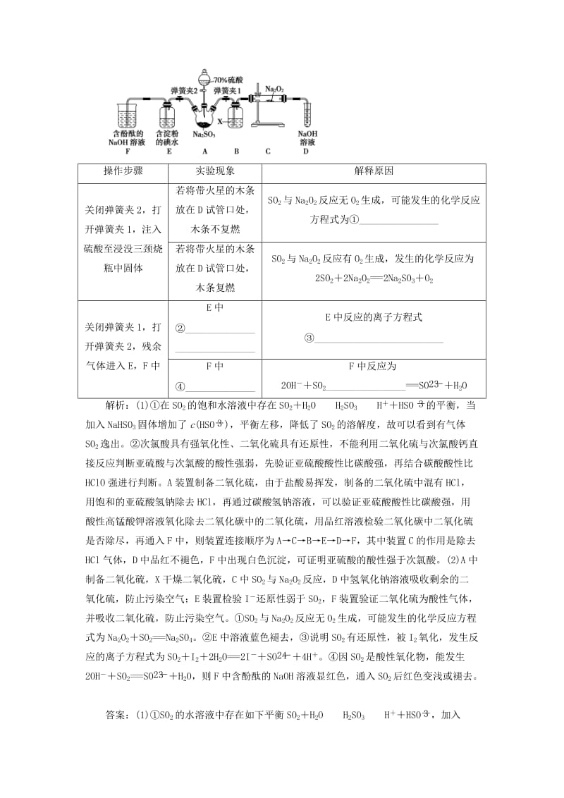 2019高考化学大二轮复习 热点大题专攻练（一）化学实验方案设计与评价.doc_第3页