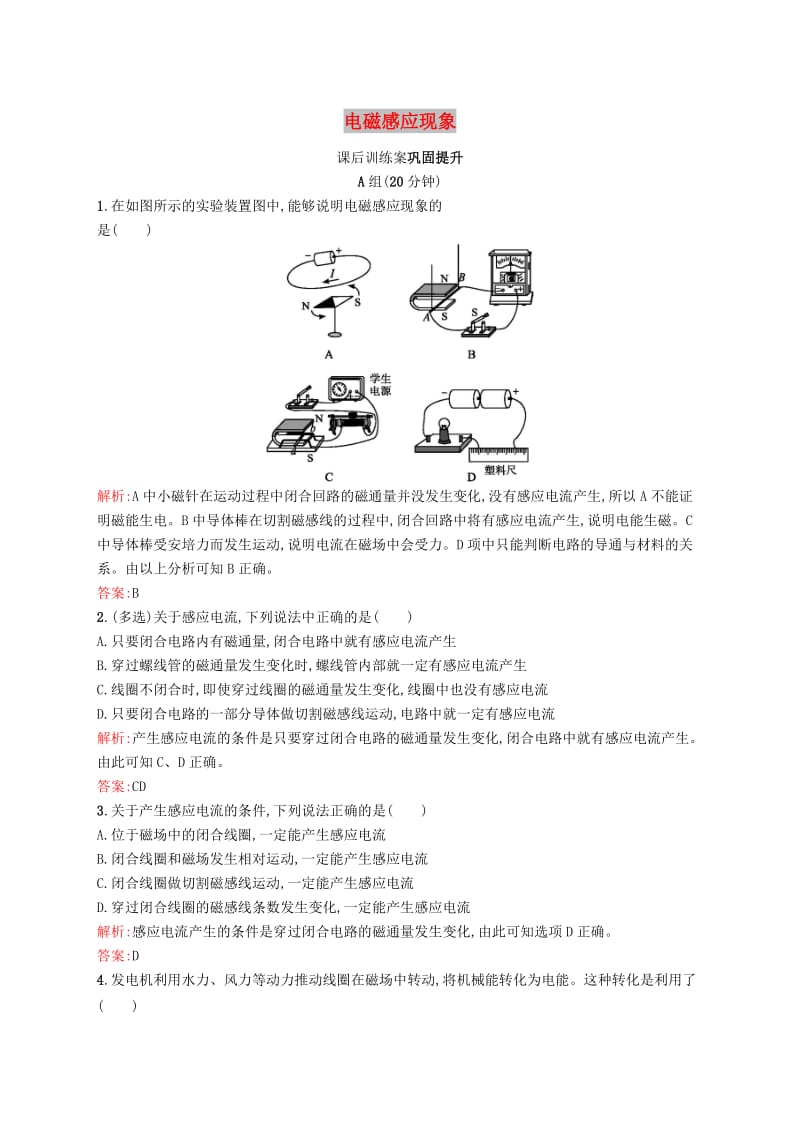 2019高中物理 第三章 电磁感应现象 3.1 电磁感应现象练习（含解析）新人教版选修1 -1.docx_第1页