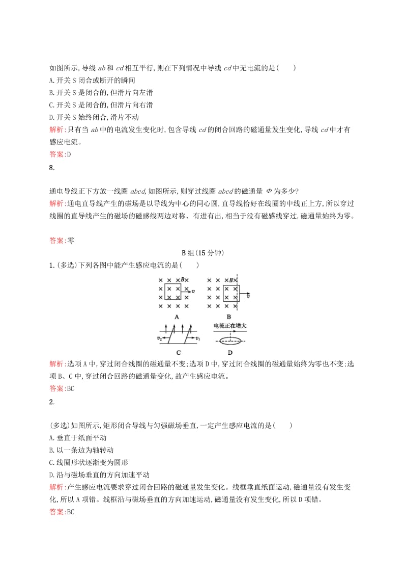 2019高中物理 第三章 电磁感应现象 3.1 电磁感应现象练习（含解析）新人教版选修1 -1.docx_第3页