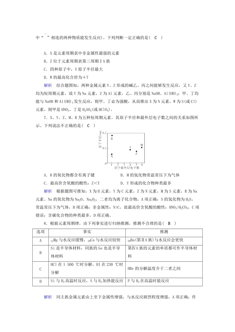 2019年高考化学一轮课时达标习题 第5章 物质结构、元素周期律（2）（含解析）.doc_第2页