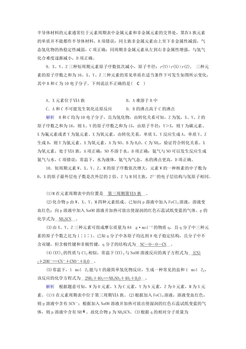 2019年高考化学一轮课时达标习题 第5章 物质结构、元素周期律（2）（含解析）.doc_第3页