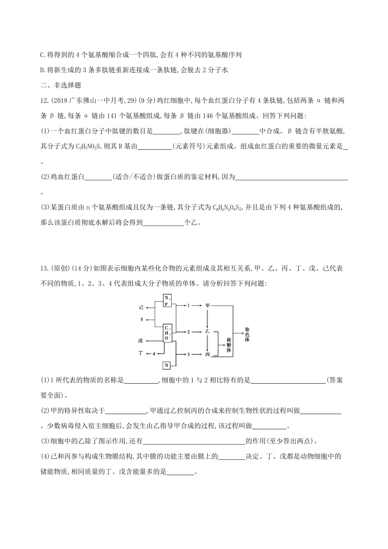 2019高考生物二轮复习 第1练 细胞的分子组成练习.docx_第3页