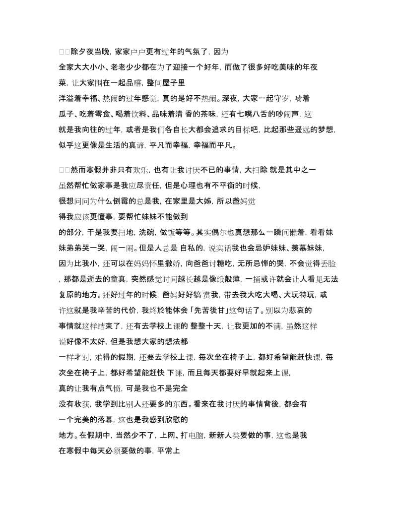 假期学习生活心得体会范文.doc_第2页