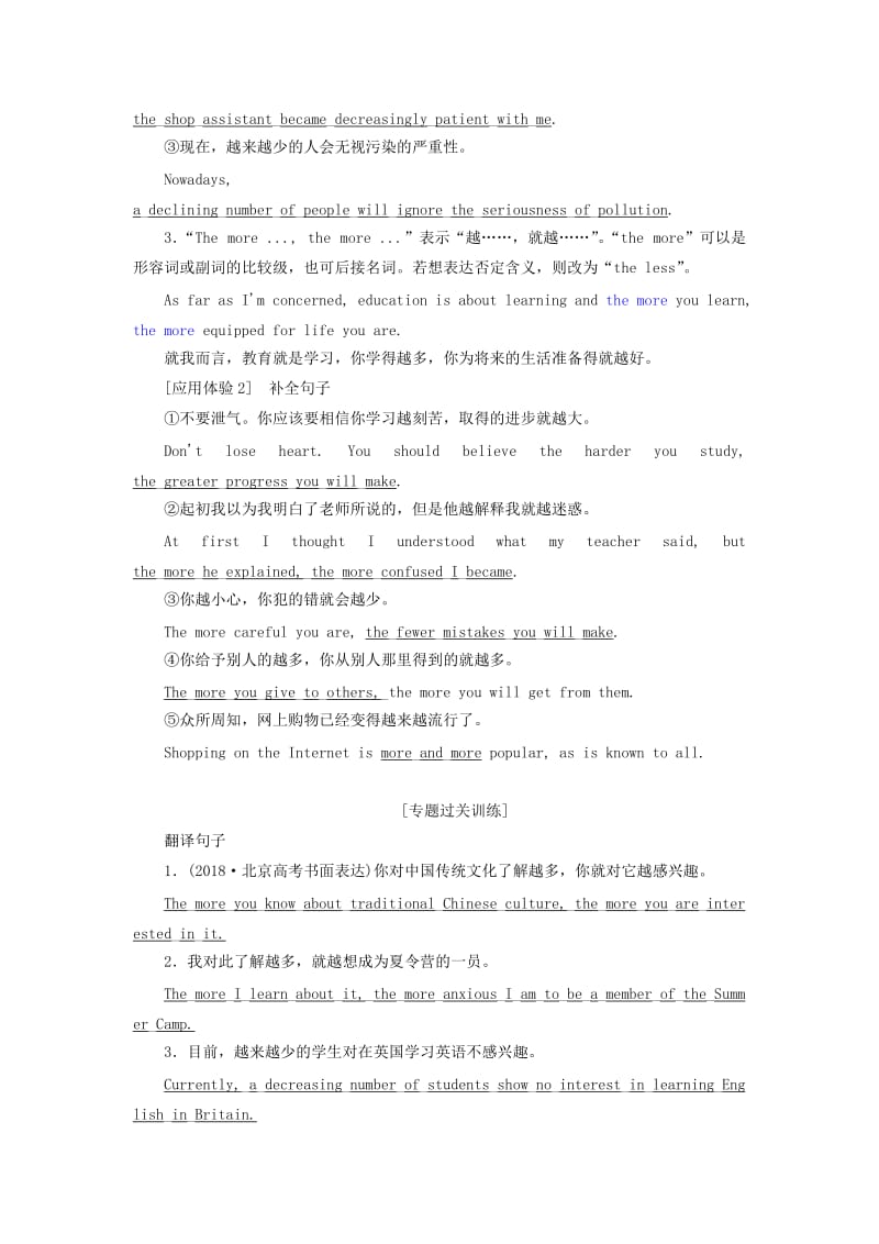 2020高考英语新创新一轮复习 写作 第三编 第二讲 句式营造亮点14法学案（含解析）北师大版.doc_第2页