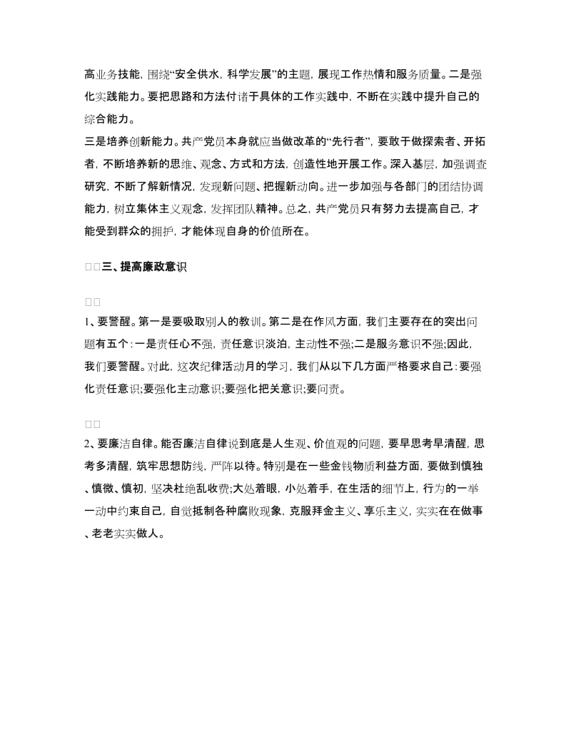 纪律教育学习月活动心得体会.doc_第2页