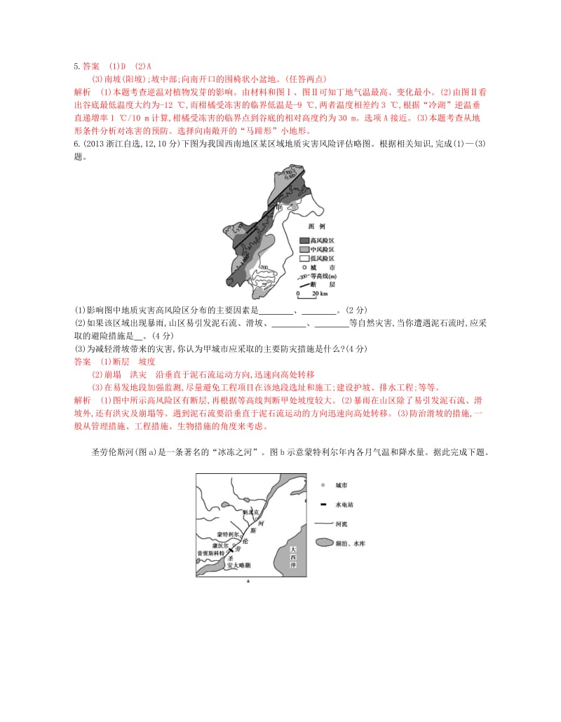 （B版浙江选考专用）2019版高考地理总复习 专题十三 自然灾害与防治试题.doc_第3页