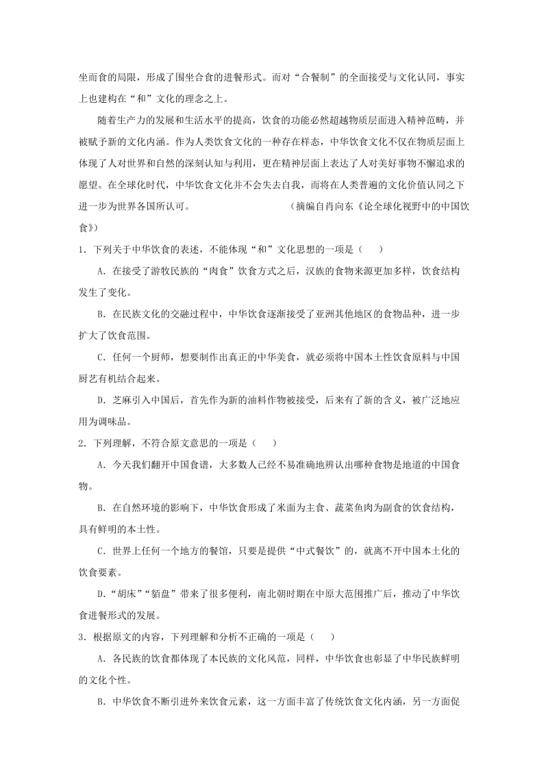 2020版高二语文下学期期中试题 (II).doc_第2页