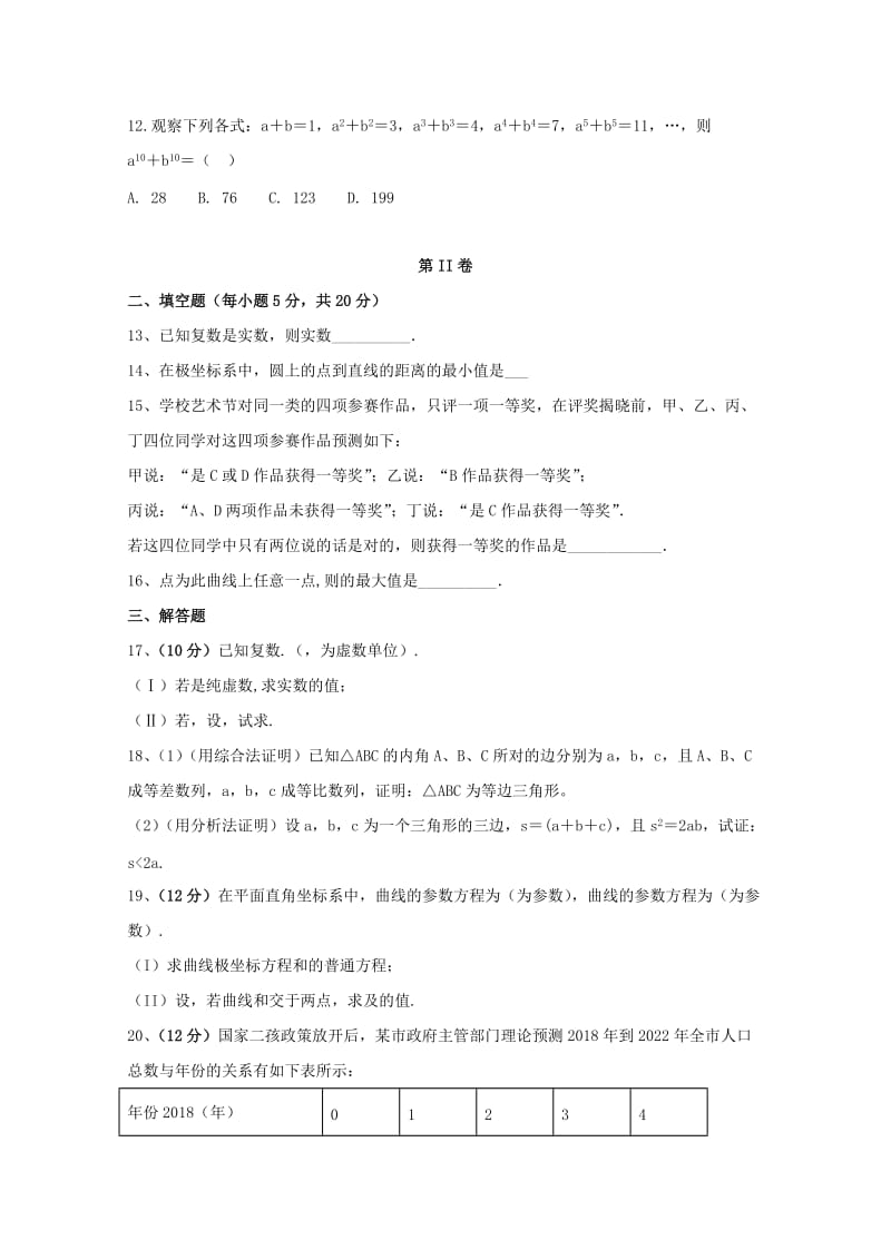 吉林省长春九台示范高中2018-2019高二数学下学期第一次月考试题 文.doc_第2页