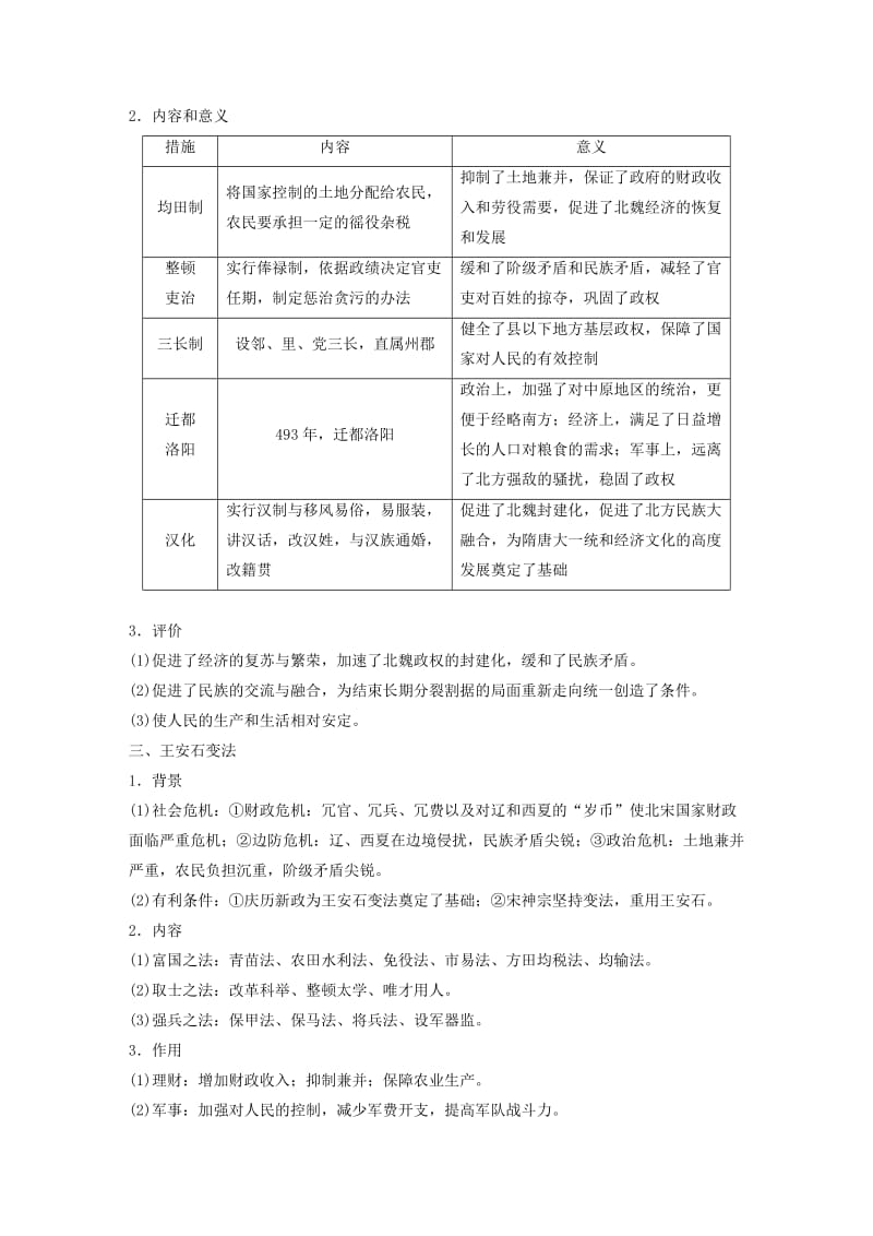 通用版2019版高考历史二轮复习与增分策略板块四选修部分专题十五历史上重大改革回眸学案.doc_第2页