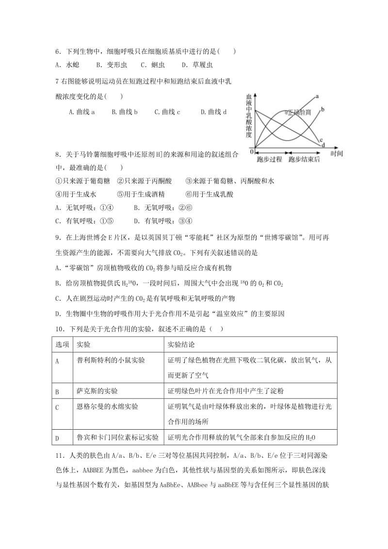 辽宁省阜新二高2017-2018学年高二生物下学期寒假验收考试试题.doc_第2页