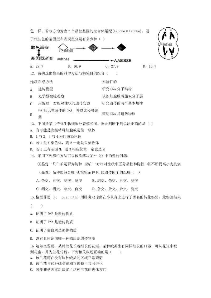 辽宁省阜新二高2017-2018学年高二生物下学期寒假验收考试试题.doc_第3页