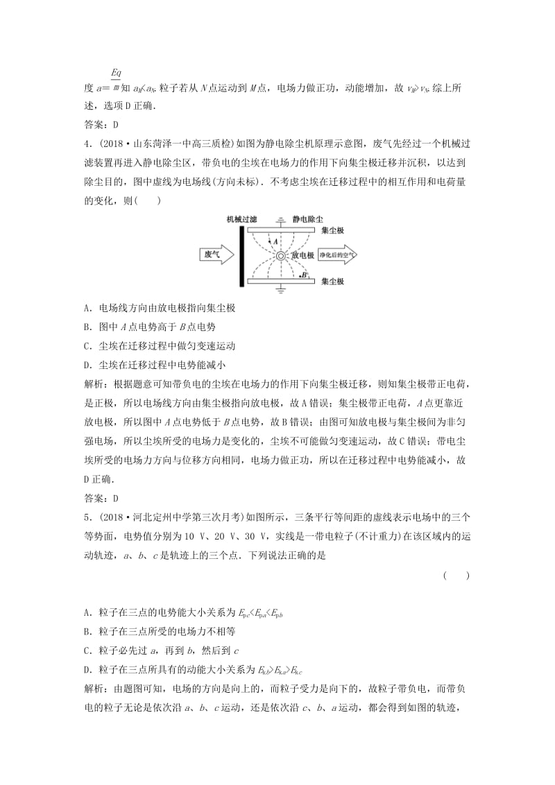 2019高考物理二轮复习 专题三 电场与磁场 第1讲 电场及带电粒子在电场中的运动突破练.doc_第2页