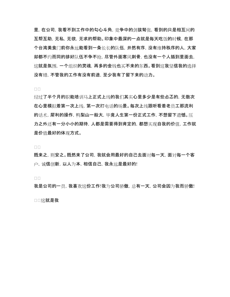 本科毕业生入职培训心得.doc_第2页