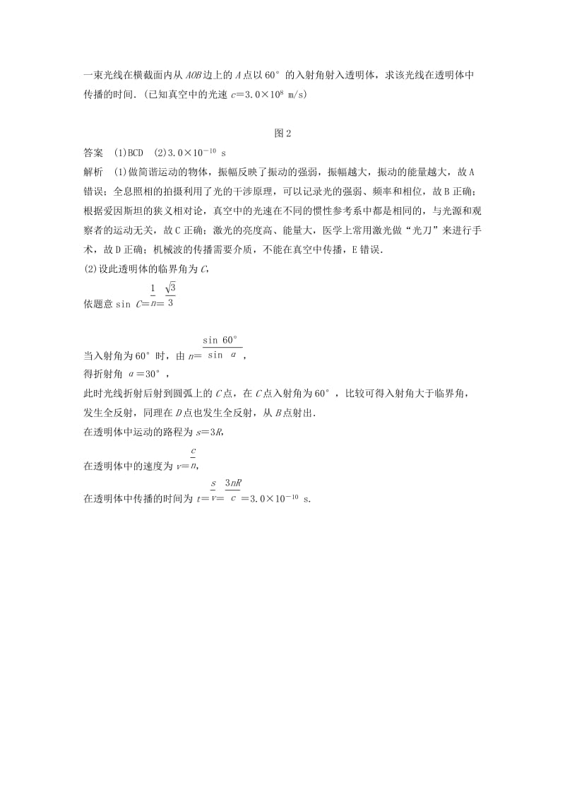 （京津琼）2019高考物理总复习 专用优编提分练：选修3-4专练（二）.doc_第3页