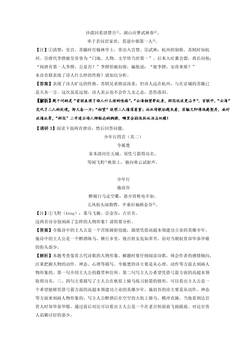 2019年高考语文 高频考点解密17 鉴赏诗歌的形象（含解析）.doc_第2页