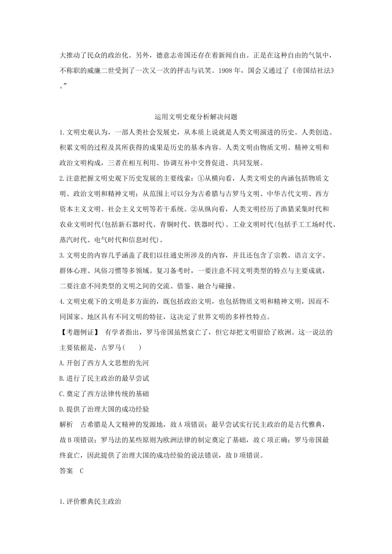 江苏专用2019届高考历史一轮复习第二单元西方的政治制度单元提升学案新人教版.doc_第3页