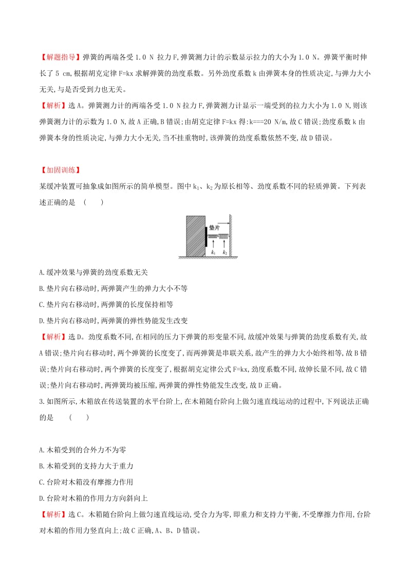 2019版高考物理一轮复习 单元评估检测（二）.doc_第2页